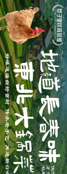 东北民间大锅菜