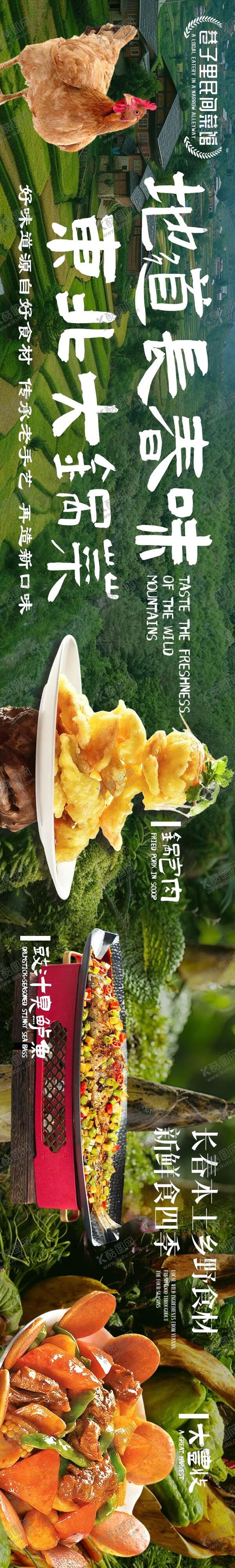 编号：48296504271412228176【酷图网】源文件下载-东北民间大锅菜