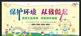 保护环境