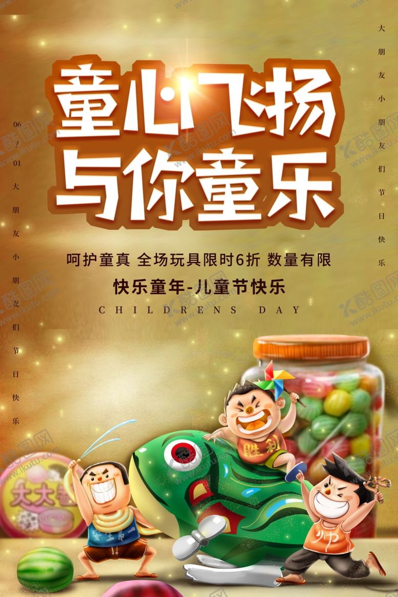 编号：23798310231440545672【酷图网】源文件下载-六一儿童节