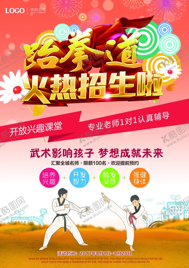 编号：46236605051929506386【酷图网】源文件下载-跆拳道彩页