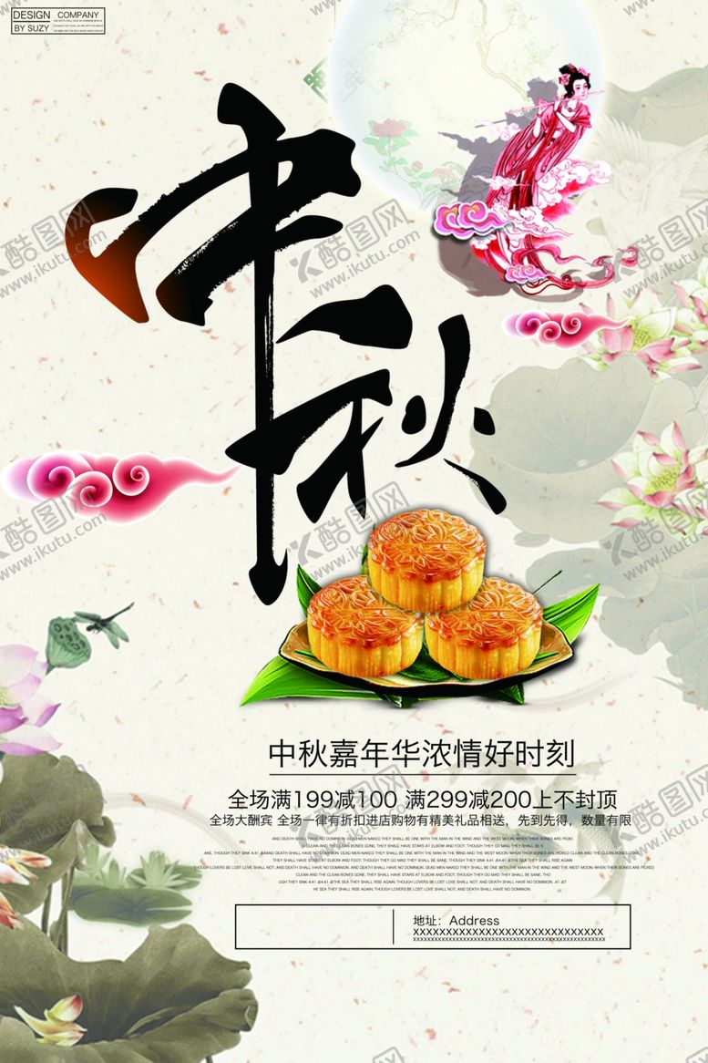 编号：47826607060121464062【酷图网】源文件下载-中秋
