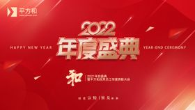 新年年会主背景KV