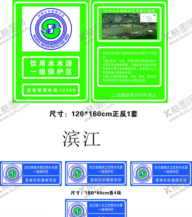 编号：87272806250547067039【酷图网】源文件下载-水源保护区