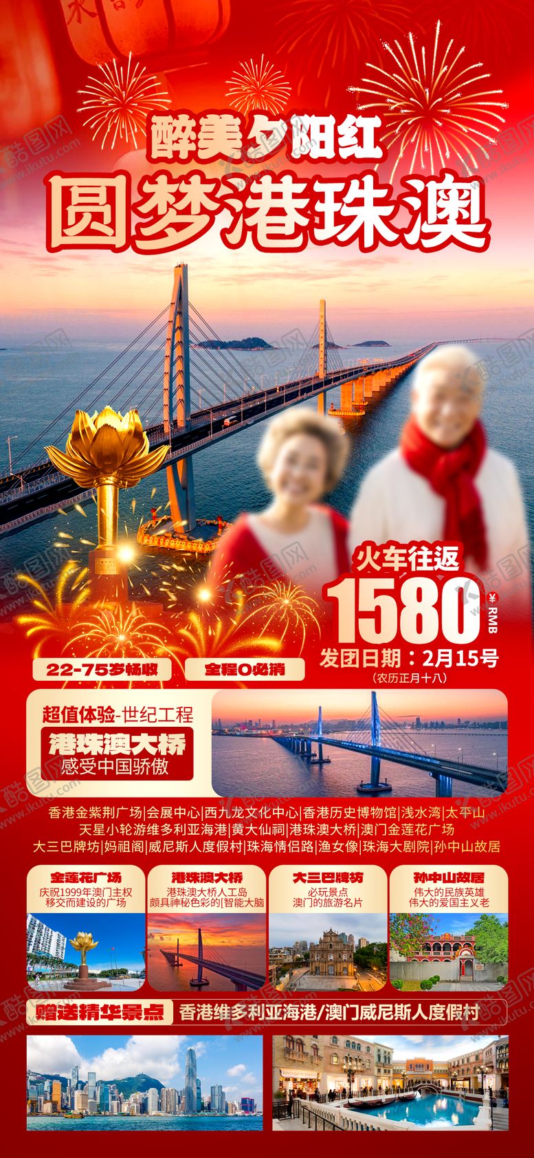 编号：48513408291350238977【酷图网】源文件下载-港珠澳 