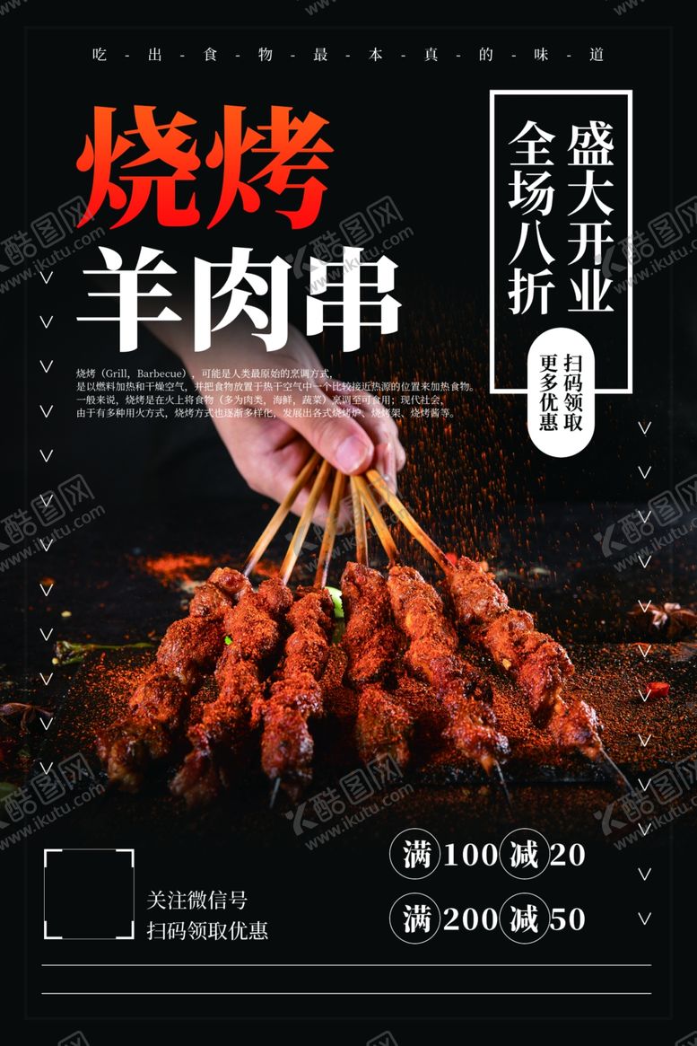 编号：80336811011647126267【酷图网】源文件下载-烧烤海报