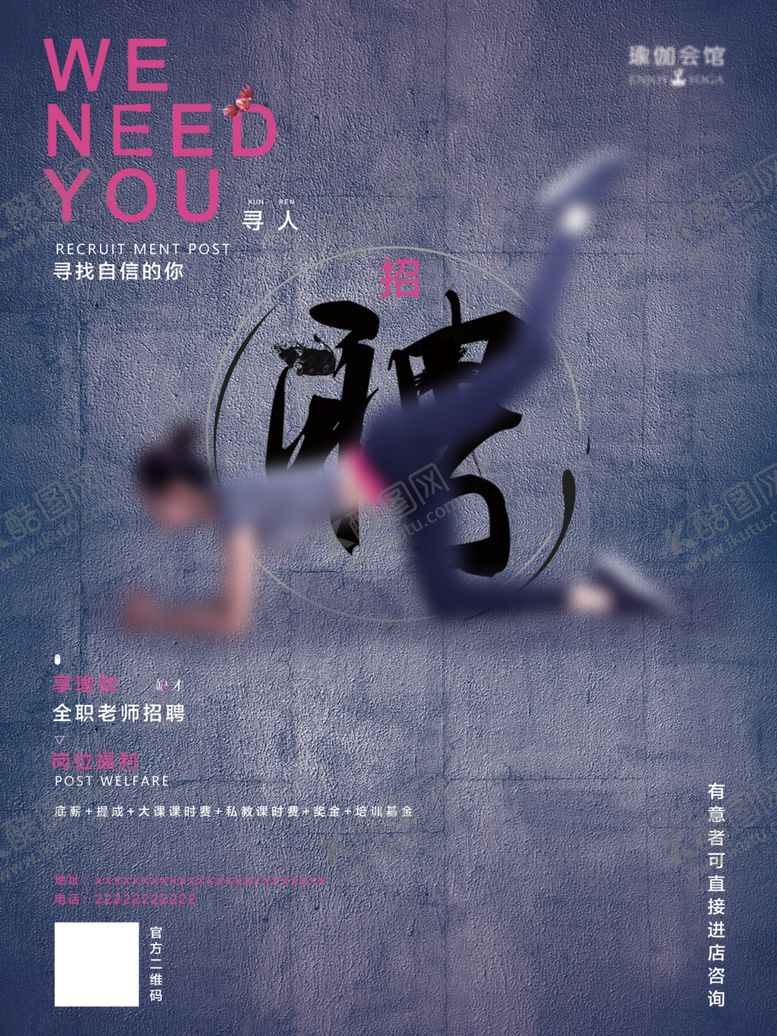 编号：43731609130141423653【酷图网】源文件下载-瑜伽招聘