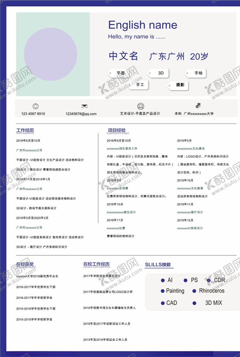 编号：21627905091041456300【酷图网】源文件下载-简历模板