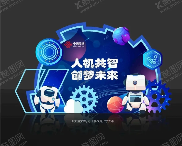 编号：94420802201110356849【酷图网】源文件下载-科技美陈机器人美陈