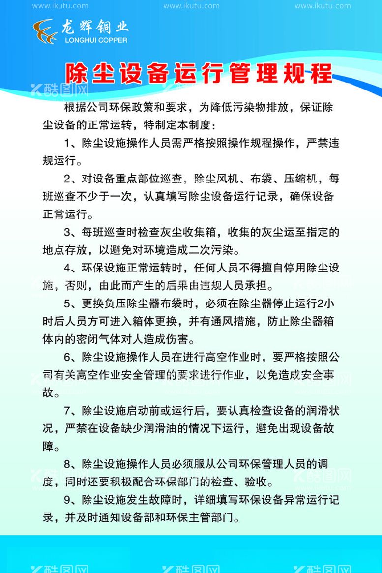 编号：61846712160344348881【酷图网】源文件下载-除尘设备运行管理规程