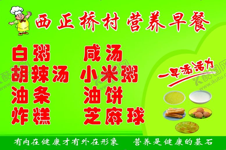 编号：12483710302216241480【酷图网】源文件下载-营养早餐