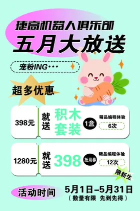 宣传海报