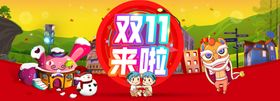 编号：53794609250759221598【酷图网】源文件下载-双十一横幅