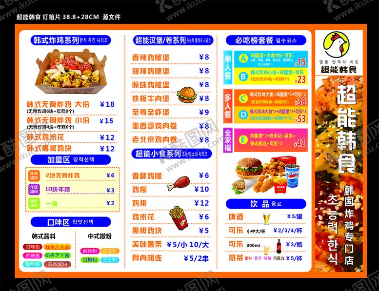 编号：89365710041806242357【酷图网】源文件下载-超能炸鸡