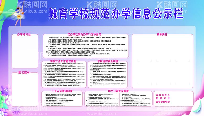 编号：60703011180536091403【酷图网】源文件下载-学校信息公示栏