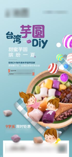 地产冰激凌DIY活动海报