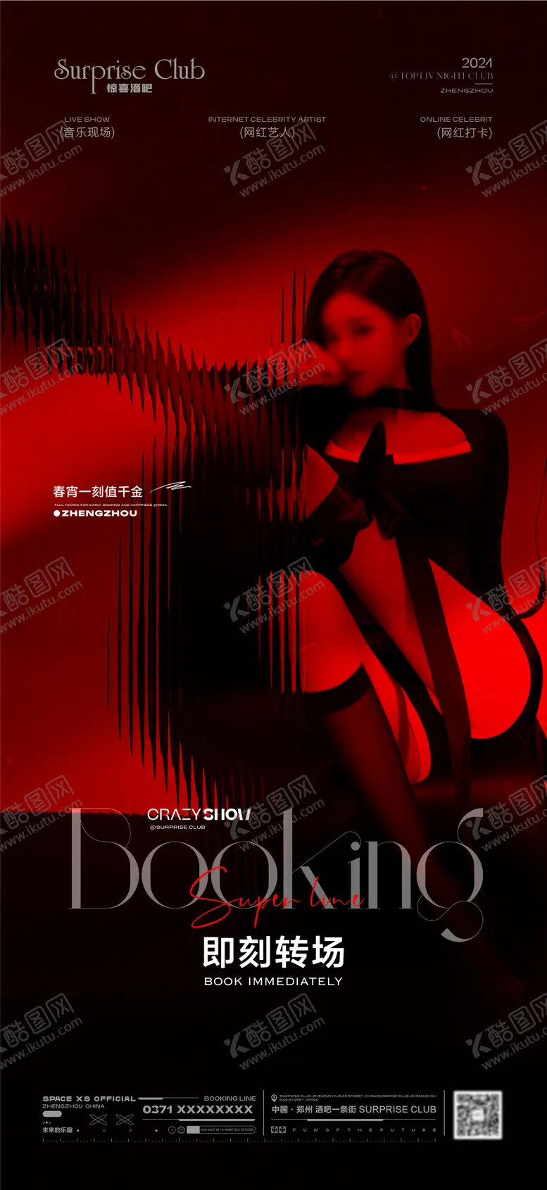 编号：41451103241048071818【酷图网】源文件下载-酒吧转场预订美女海报