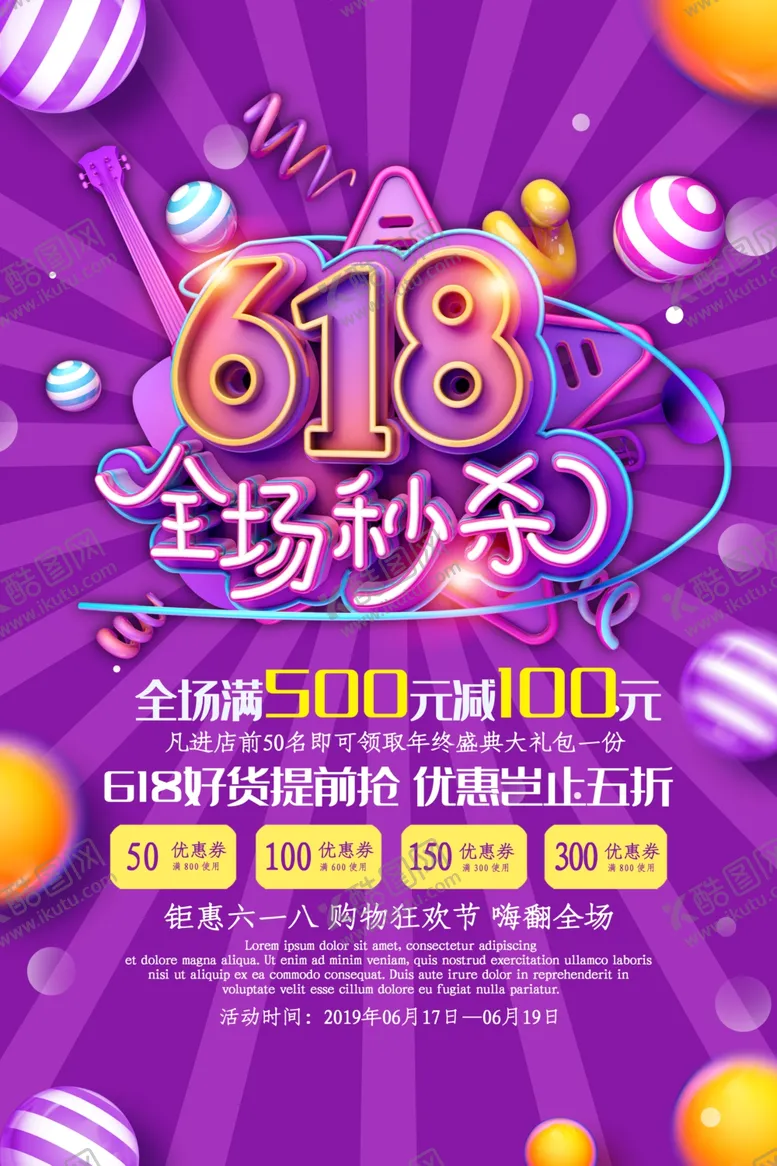 编号：25993706231722297968【酷图网】源文件下载-618海报