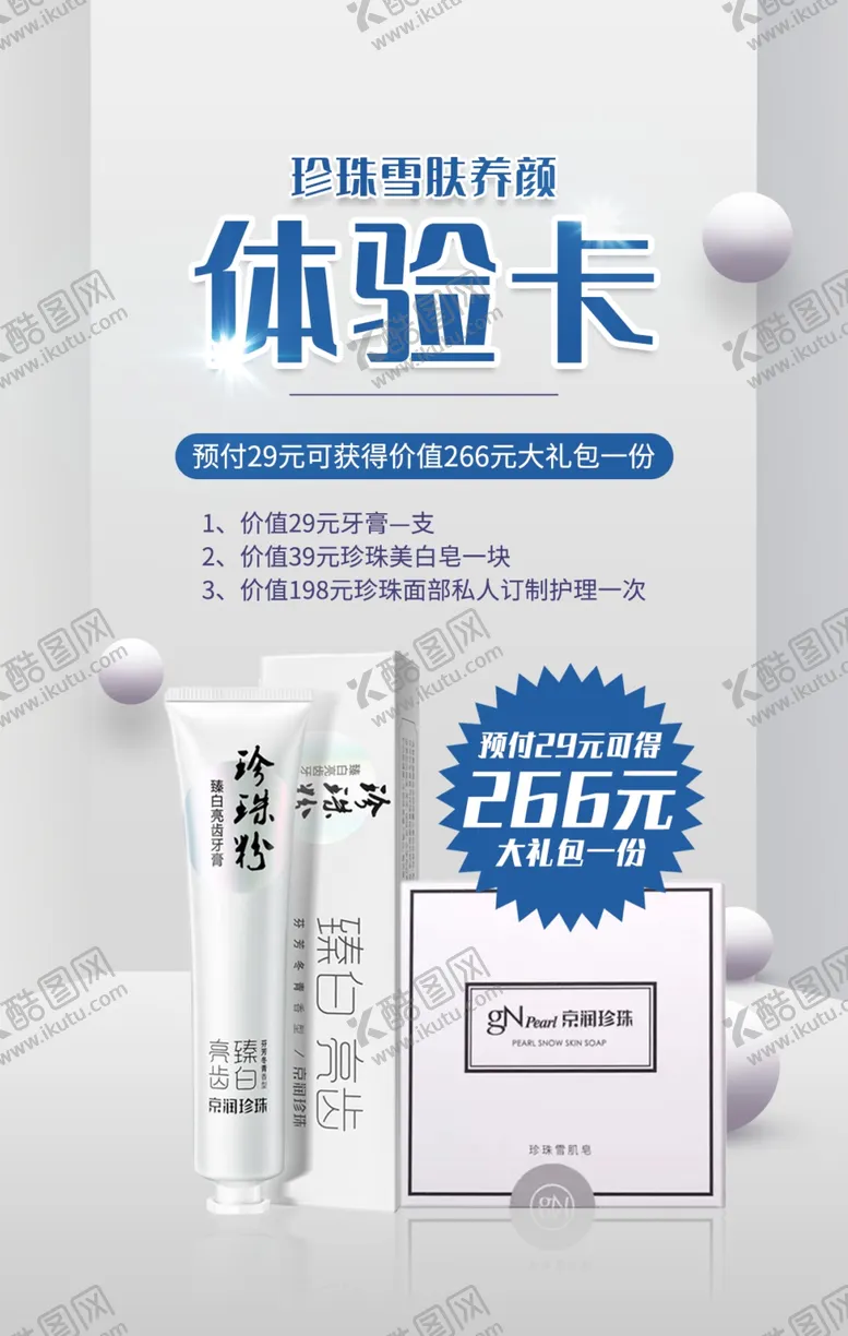 编号：67363503191034272355【酷图网】源文件下载-美容美妆体验卡会员卡