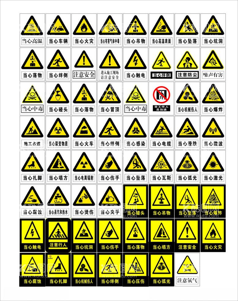 编号：72866512220300076542【酷图网】源文件下载-注意安全当心触电黄色警告标