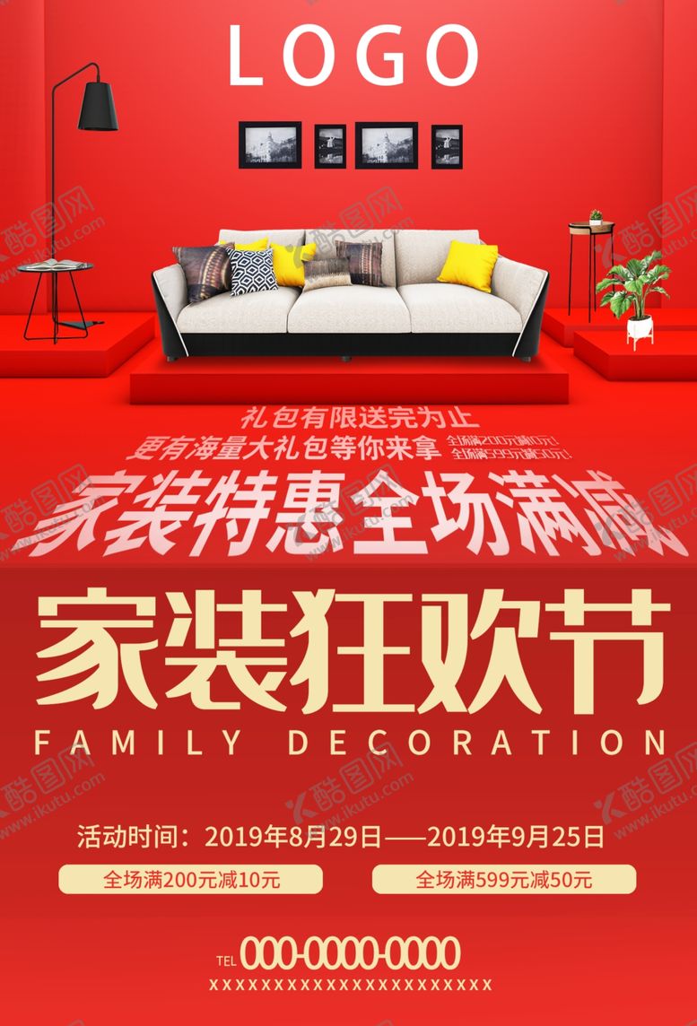 编号：72013010220554044439【酷图网】源文件下载-家装狂欢节