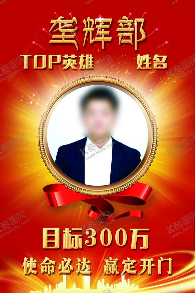 编号：10979606240153219391【酷图网】源文件下载-人物海报