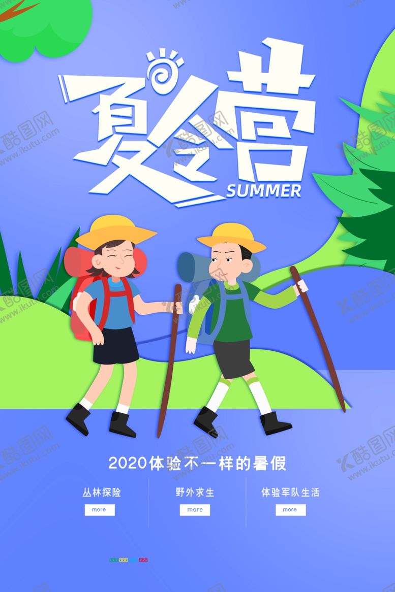 编号：63319807042319125549【酷图网】源文件下载-夏令营