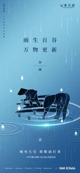 谷雨节气移动端海报