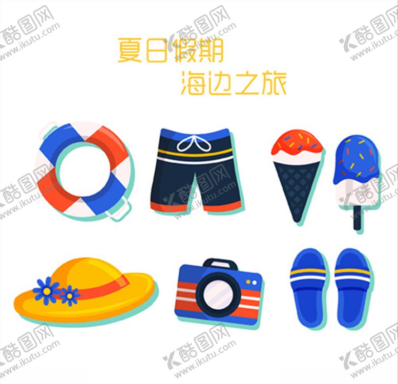 编号：15291706280939032960【酷图网】源文件下载-创意夏日假期图标卡通海边旅游
