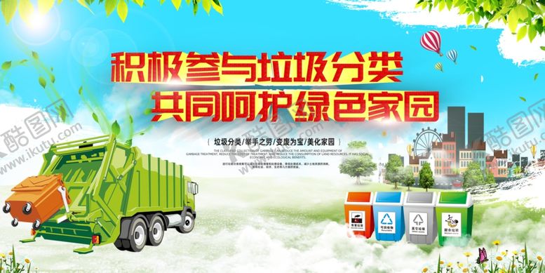 编号：90409109220154492701【酷图网】源文件下载-垃圾分类