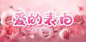 浪漫爱的表白玫瑰相伴