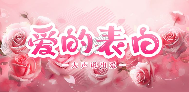 编号：71725204050526462530【酷图网】源文件下载-浪漫爱的表白玫瑰相伴