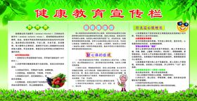 健康教育专栏