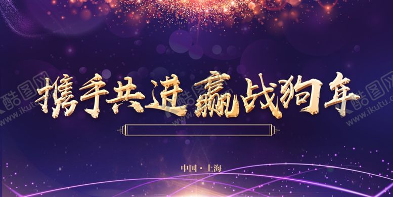 编号：84499305180518483504【酷图网】源文件下载-年终盛典及颁奖典礼