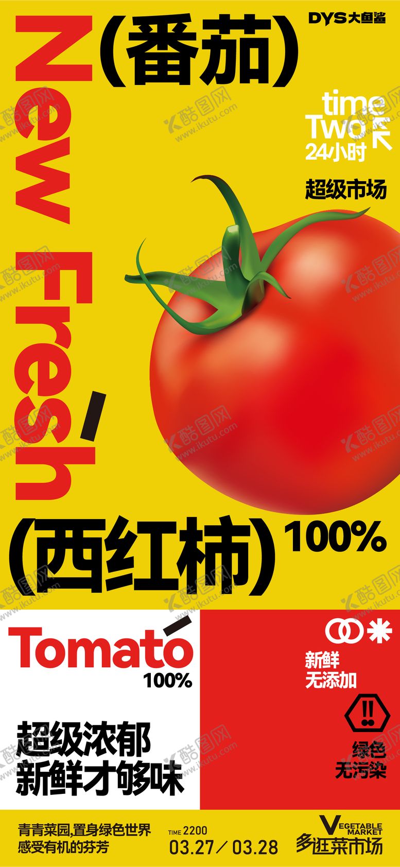 编号：22667910261340041132【酷图网】源文件下载-超市蔬菜水果海报