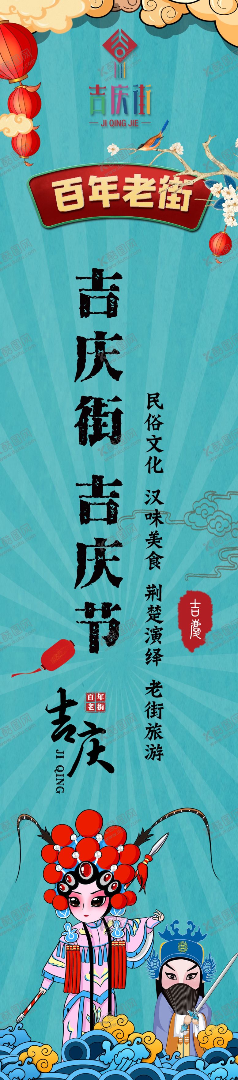 编号：15041010311805419861【酷图网】源文件下载-国潮道旗背景京剧民俗蓝色