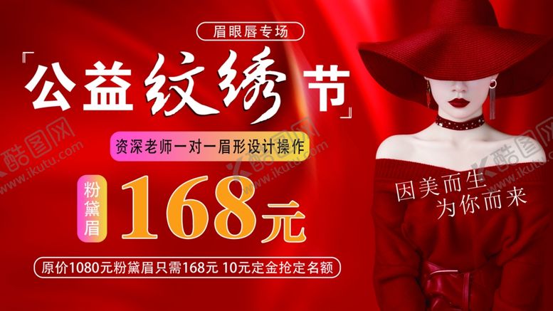 编号：61566010202213447067【酷图网】源文件下载-公益纹绣节