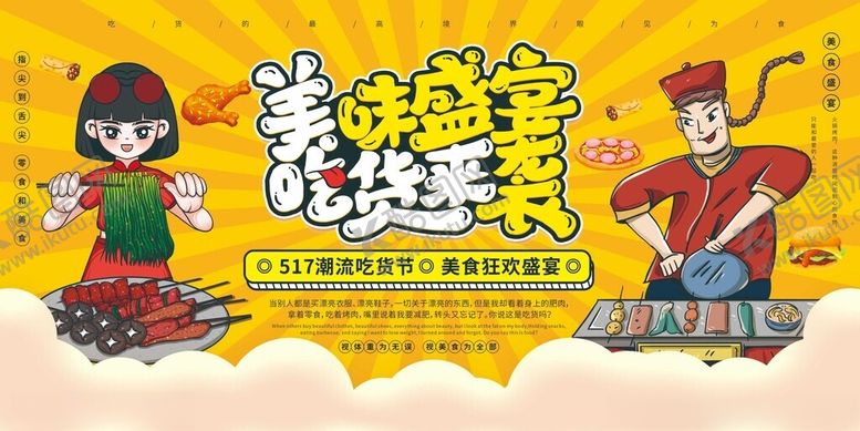 编号：35033011020755181726【酷图网】源文件下载-美食盛宴