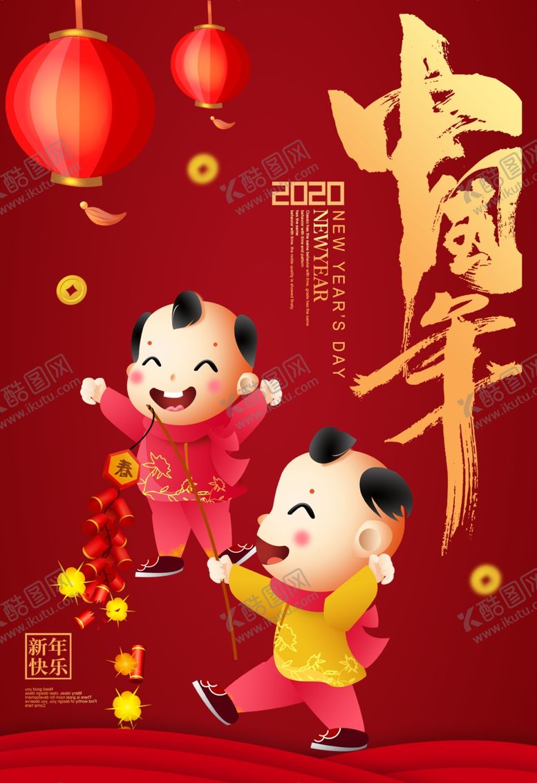 编号：75695710270818348373【酷图网】源文件下载-2020鼠年吉祥人物海报