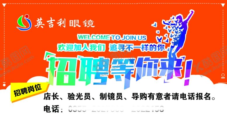 编号：72262510290441401352【酷图网】源文件下载-招聘海报
