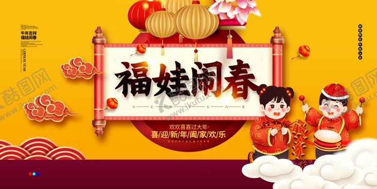 编号：19946704232337383562【酷图网】源文件下载-福娃闹春