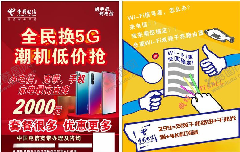 编号：37945410300806387712【酷图网】源文件下载-中国电信网线宽带天翼光纤