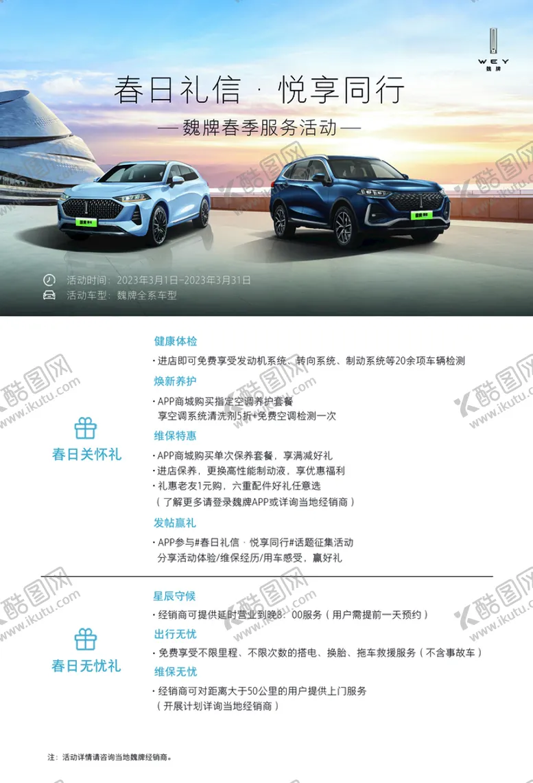 编号：25079310091853447386【酷图网】源文件下载-春季服务画板