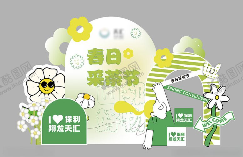 编号：52403604031756368460【酷图网】源文件下载-春日促销节简约场景图