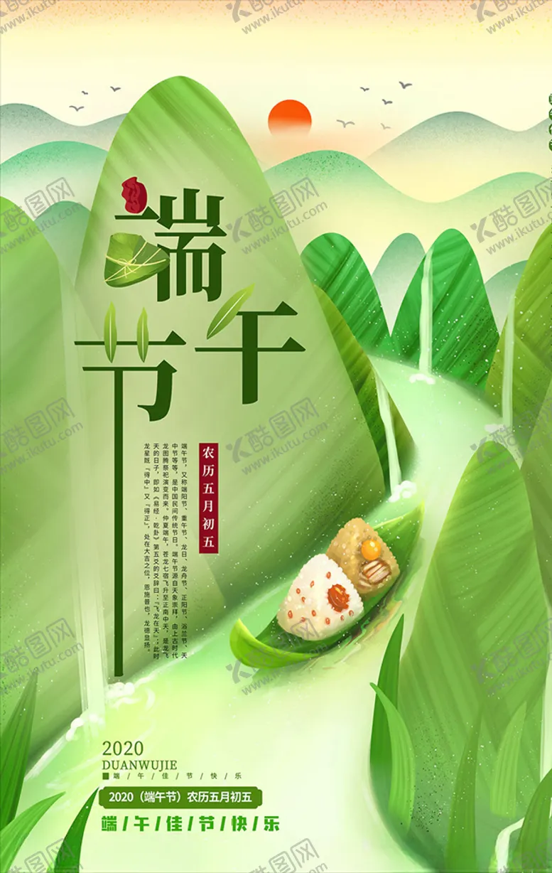 编号：57147106290354473856【酷图网】源文件下载-端午节快乐粽子促销海报