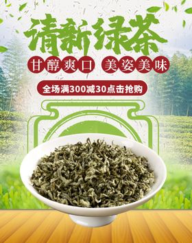 清新绿茶