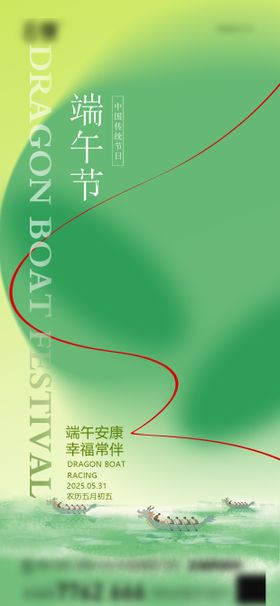 房地产传统节日端午节海报