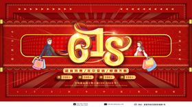 618年中促销