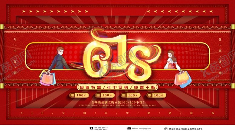 编号：78624410101814534534【酷图网】源文件下载-618年中促销