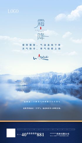 霜降
